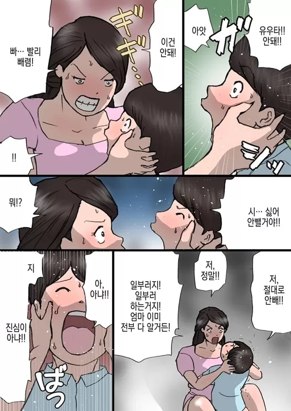 엄마는 장난꾸러기 아들을 혼낼 수 없다 - 2