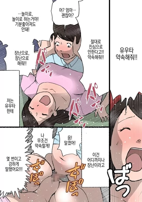 엄마는 장난꾸러기 아들을 혼낼 수 없다 - 2