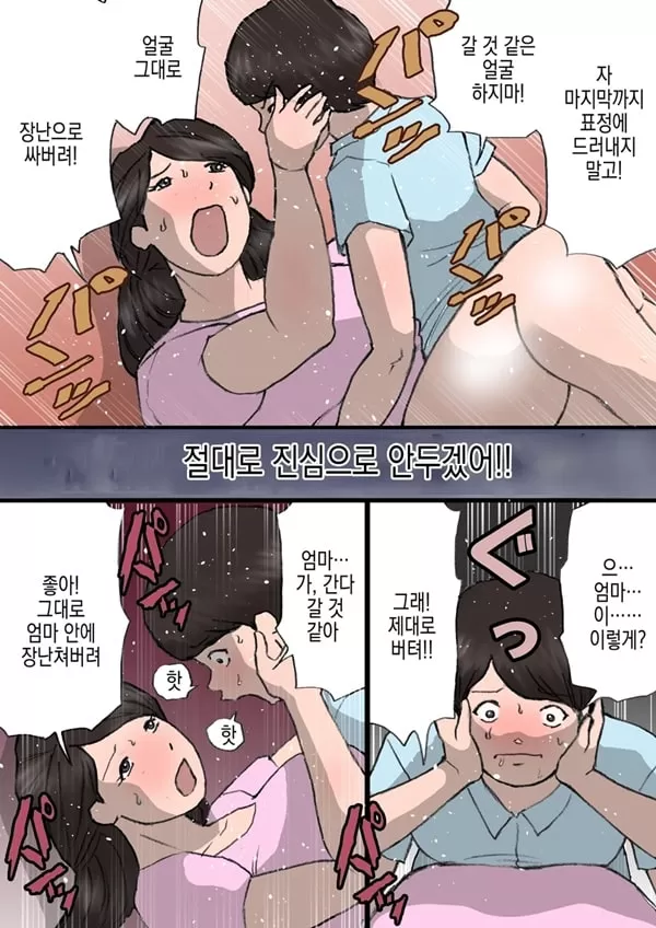 엄마는 장난꾸러기 아들을 혼낼 수 없다 - 2