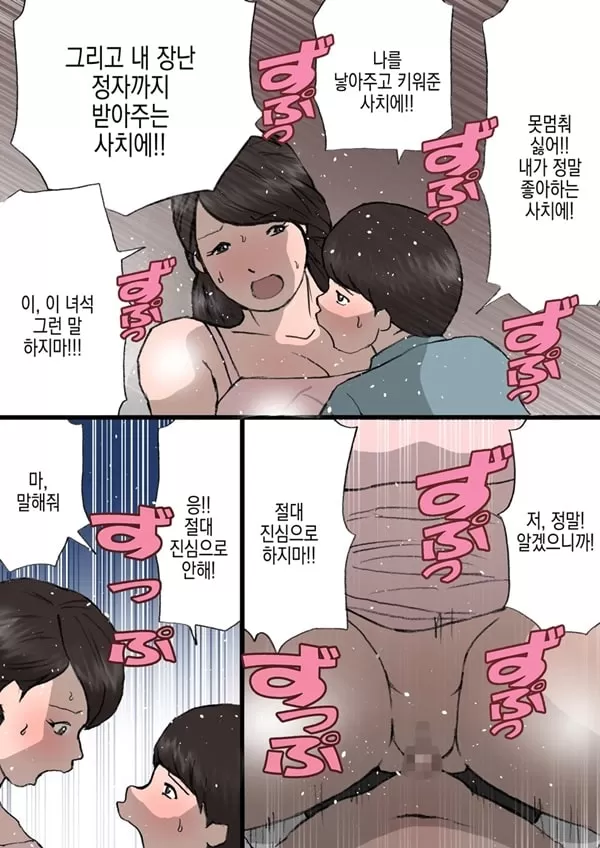 엄마는 장난꾸러기 아들을 혼낼 수 없다 - 2