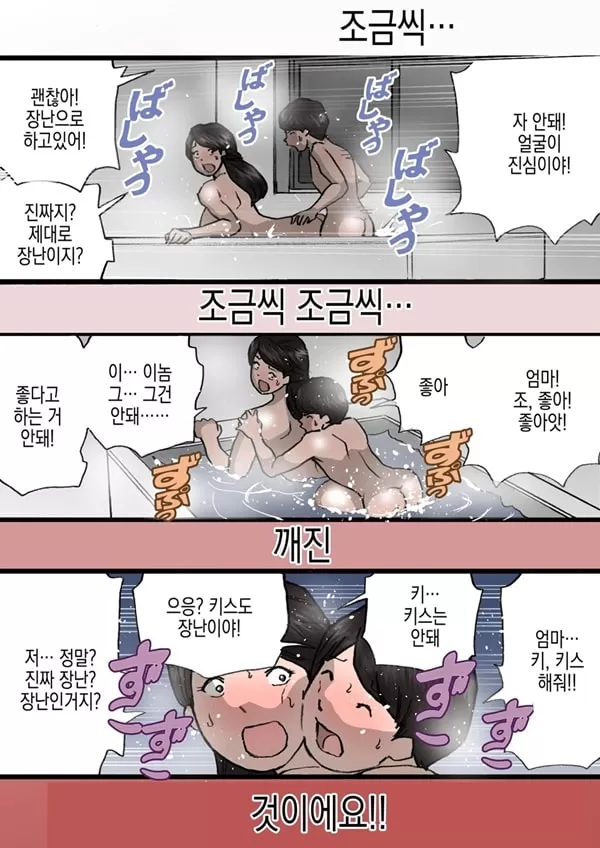 엄마는 장난꾸러기 아들을 혼낼 수 없다 - 2