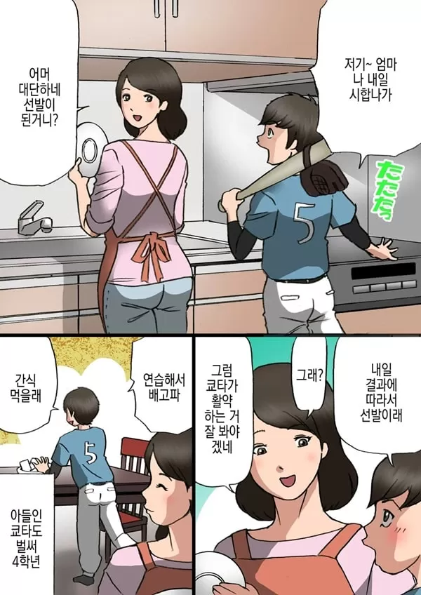 엄마는 장난꾸러기 아들을 혼낼 수 없다 - 2