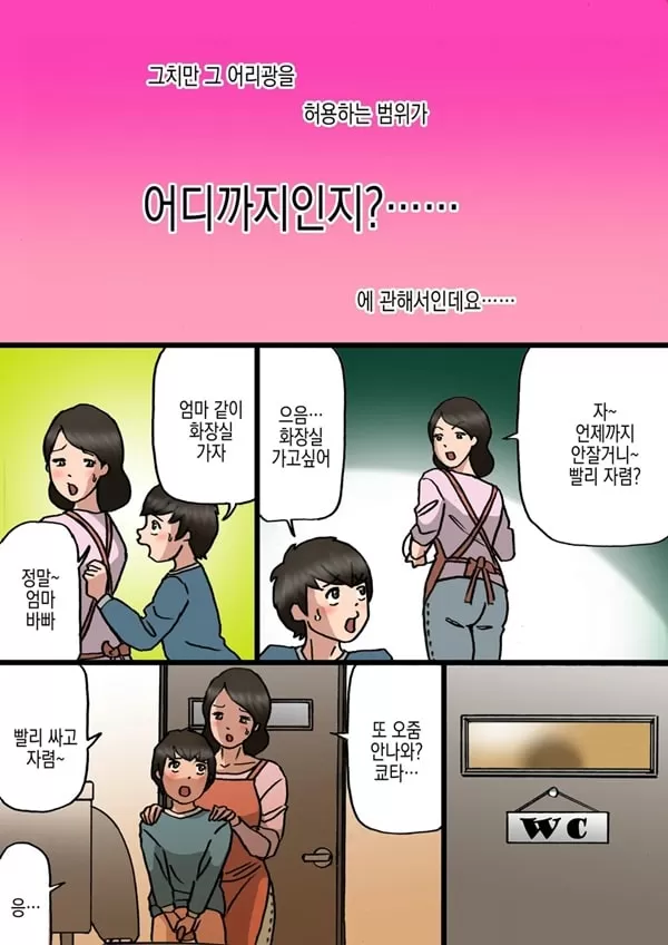 엄마는 장난꾸러기 아들을 혼낼 수 없다 - 2