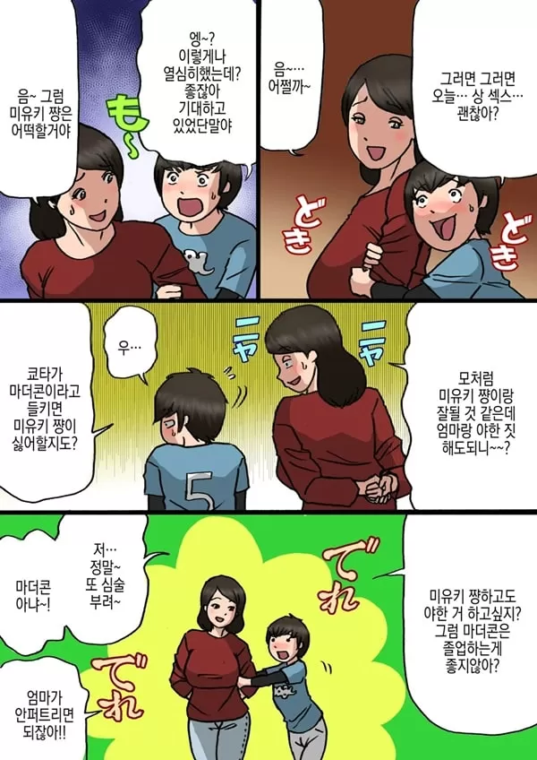 엄마는 장난꾸러기 아들을 혼낼 수 없다 - 3