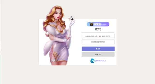 로보트 먹튀