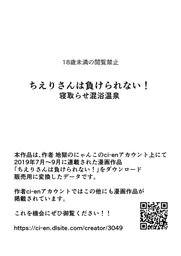 치에리 씨는 지고는 못살아 1 네로타세 혼욕 온천