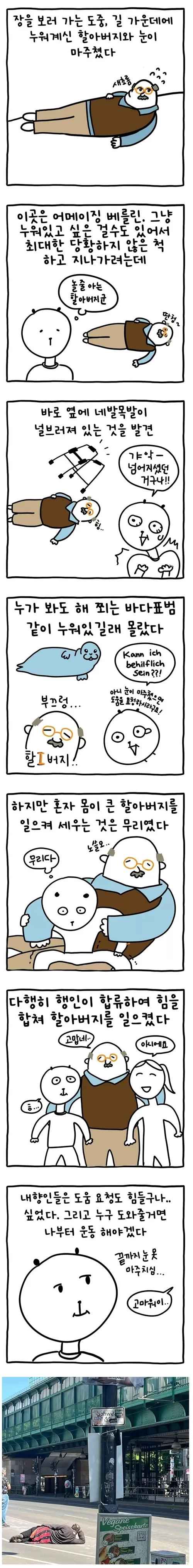 내향형 할아버지