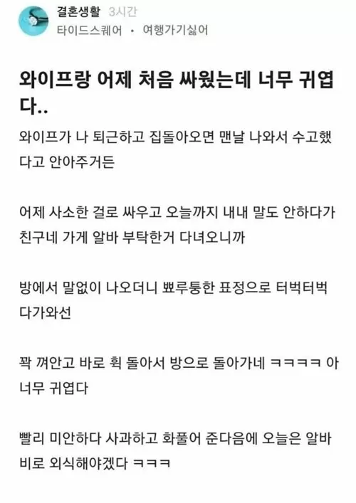 귀여운 아내