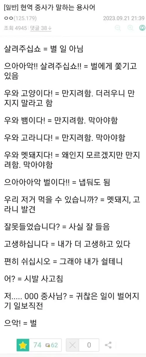 중사가 알려주는 군대 용사어