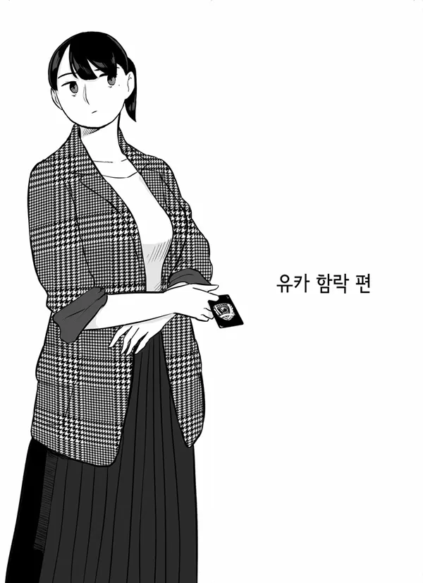 유카 함락 편