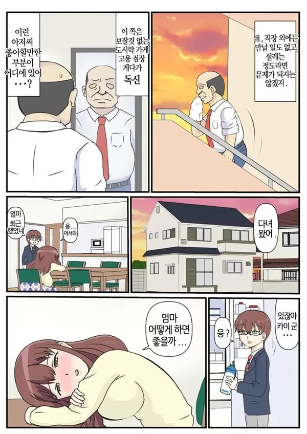 엄마의 첫사랑은 아저씨 입니다 1