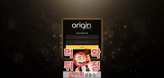 오리진 먹튀사이트 확정