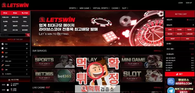 레츠윈 먹튀사이트 확정