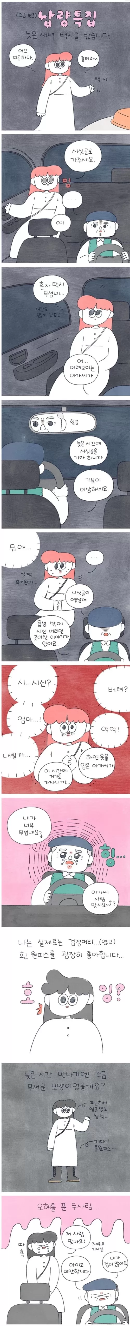 니가 더 무서워