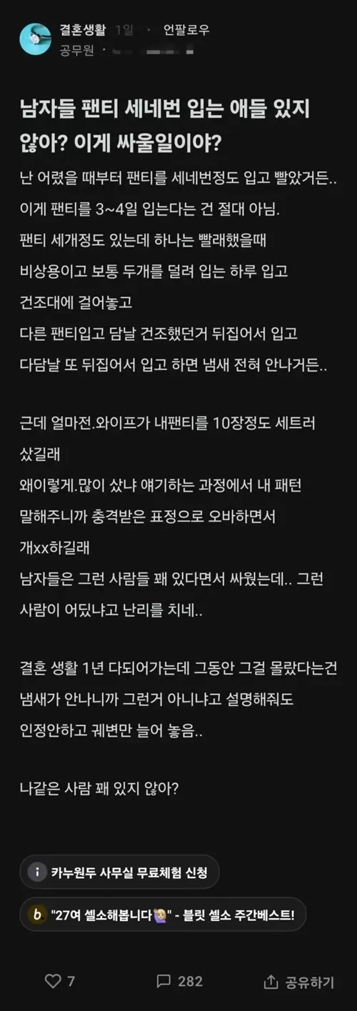 남자 팬티