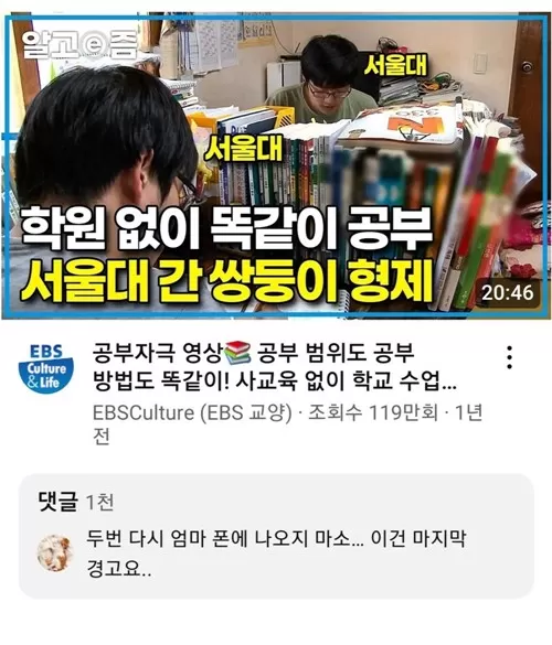 사교육 없이 서울대 간 쌍둥이가 받은 경고