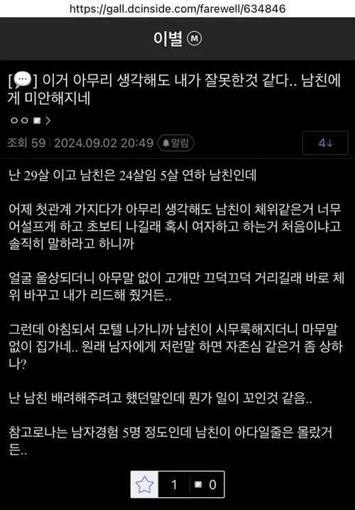 남자 많이 만난 줄 알고 심란해진 것 같은데