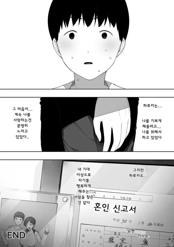 사랑하는 아내의 동의를 받아 네토라레 2