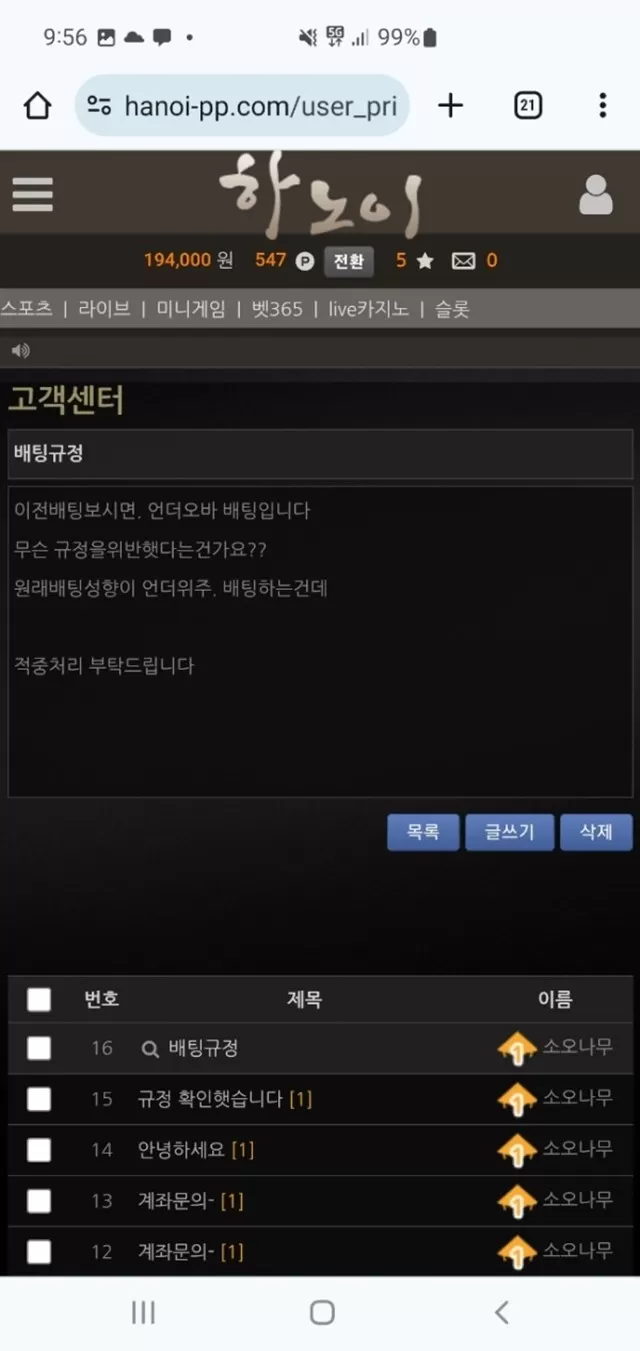 하노이 먹튀 100만원도 안줍니다