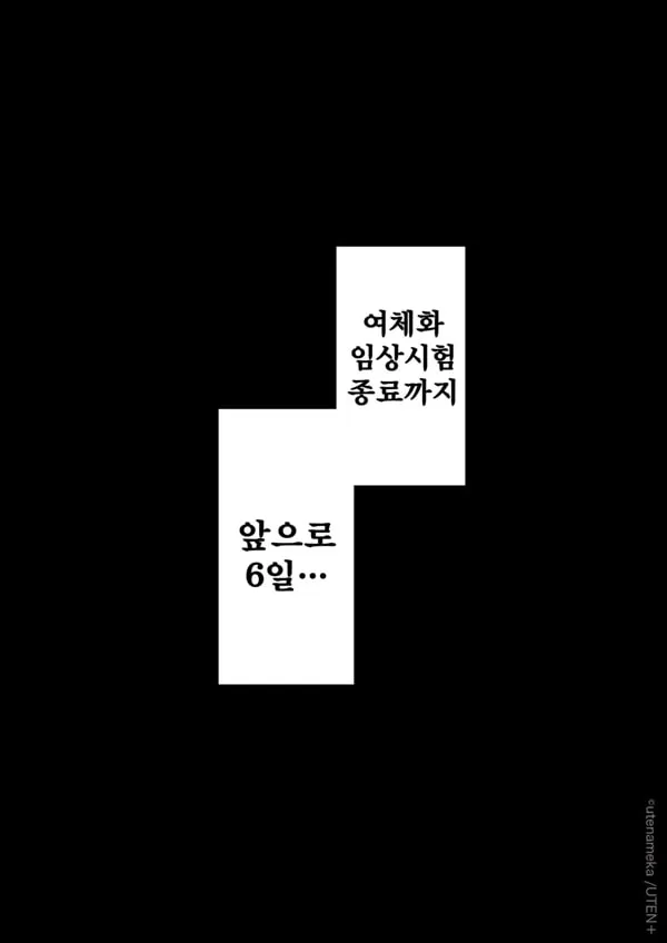 내가 TS(성전환)체질로