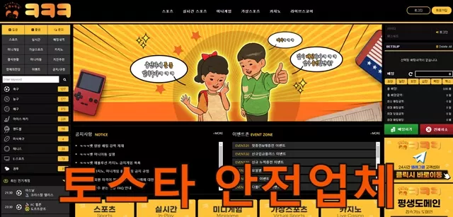 토스타 검증 크크크벳