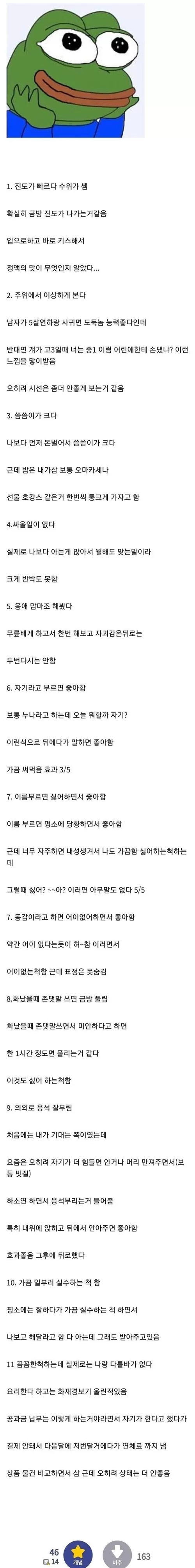 연상과의 연애가 좋은점