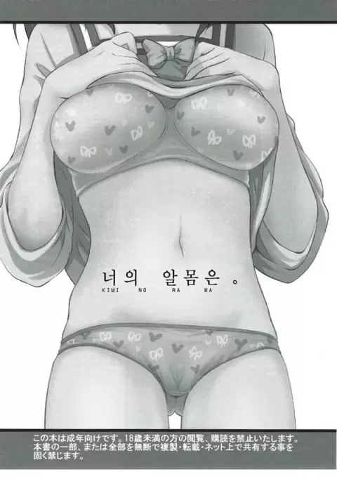 너의 알몸은