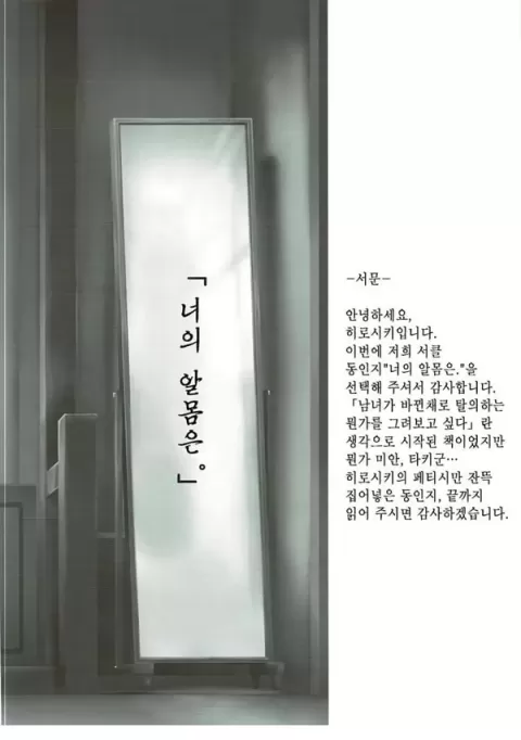 너의 알몸은