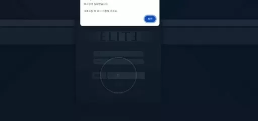 엘리트 먹튀 확정