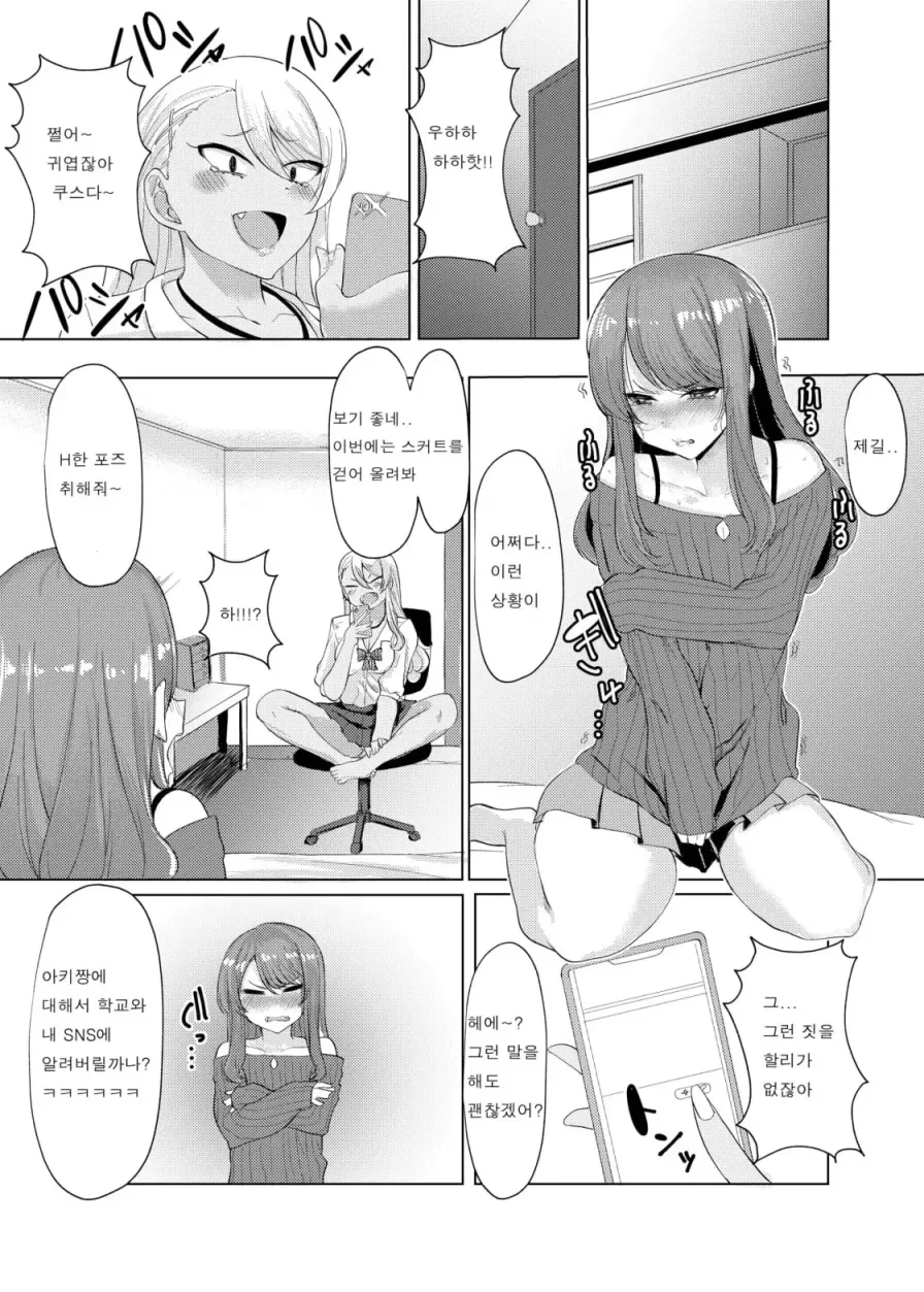 난 여자를 상대할 수 없어
