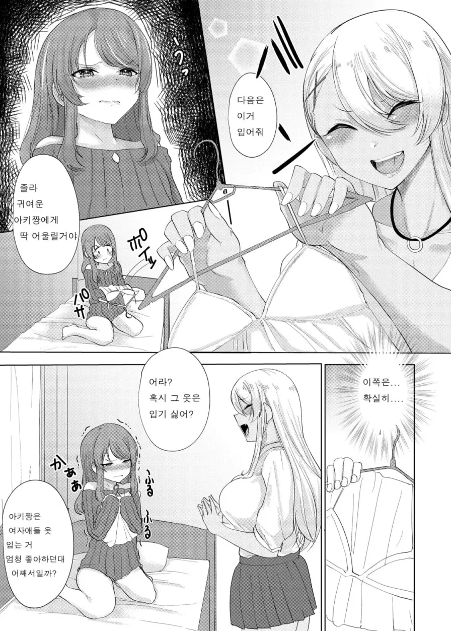 난 여자를 상대할 수 없어