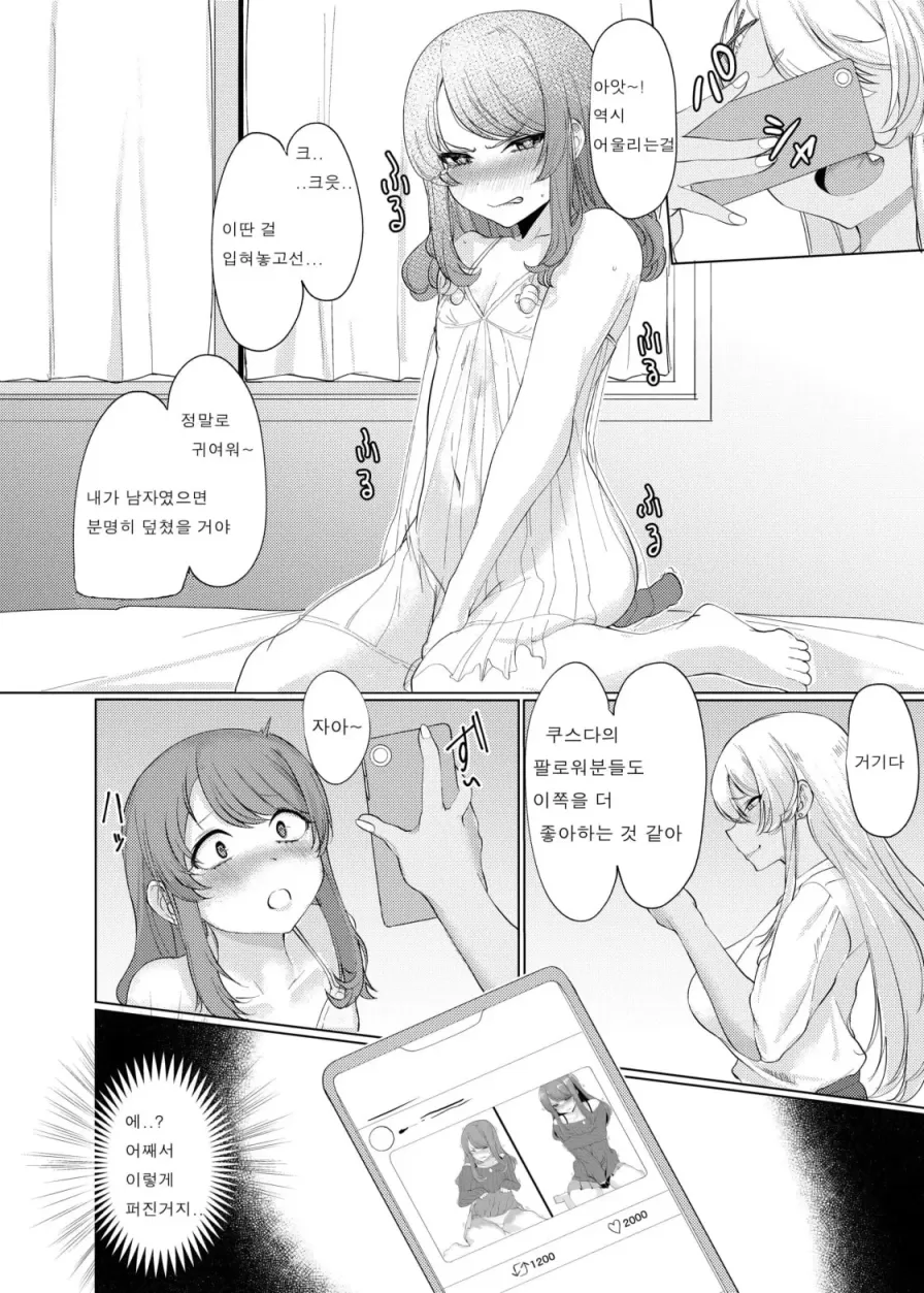 난 여자를 상대할 수 없어