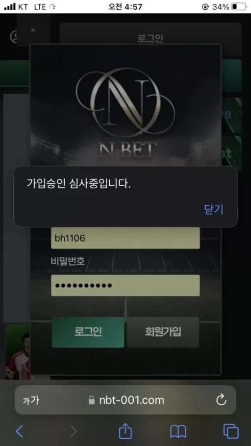 엔벳 N BET 유출드립 개 먹튀