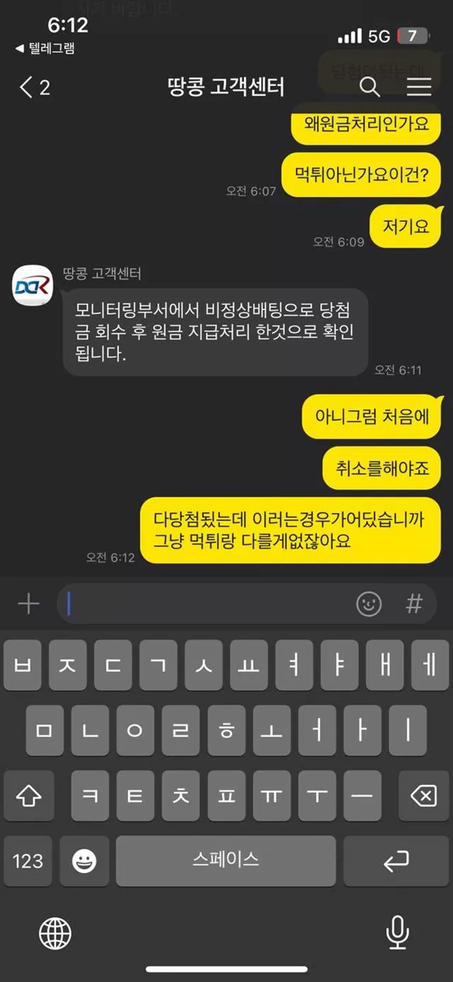 땅콩 당첨되면 비정상 드립 몰수합니다