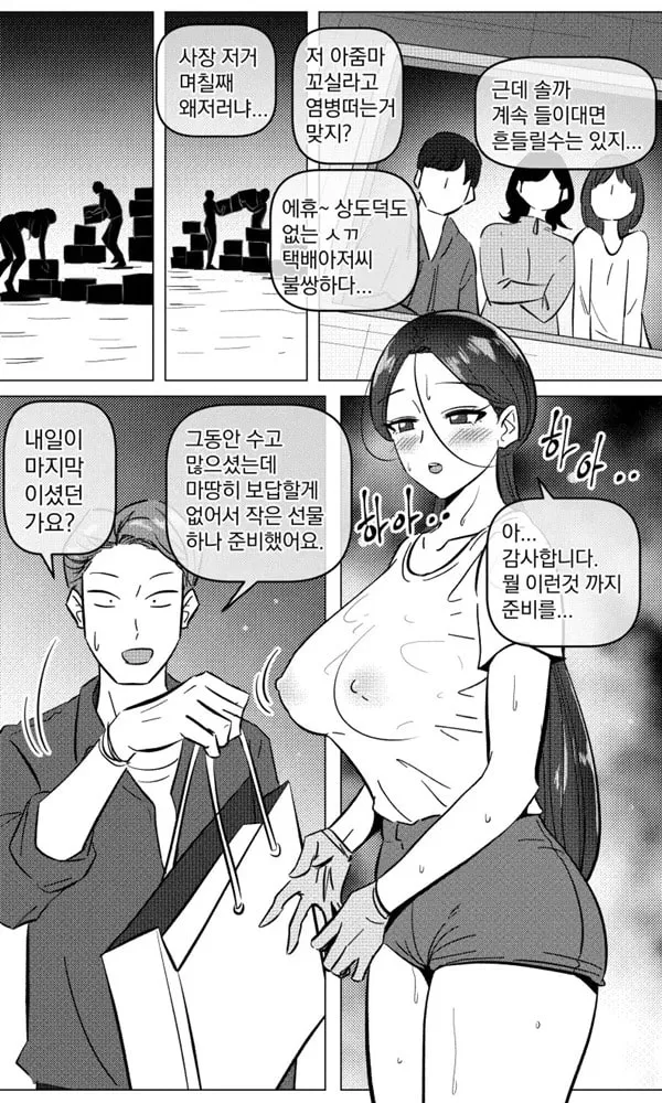 택배 아저씨의 마누라