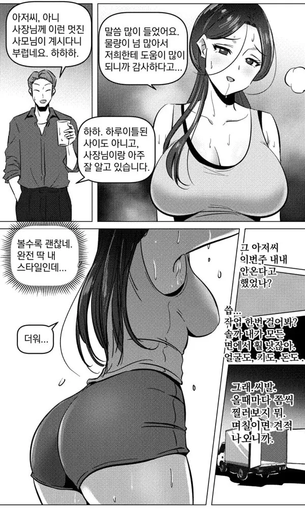 택배 아저씨의 마누라