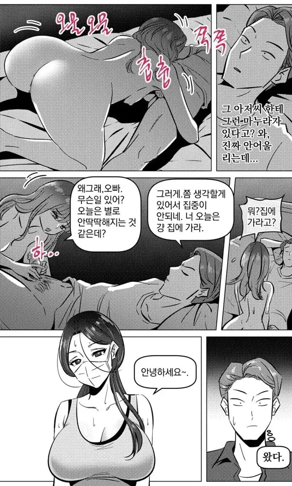 택배 아저씨의 마누라