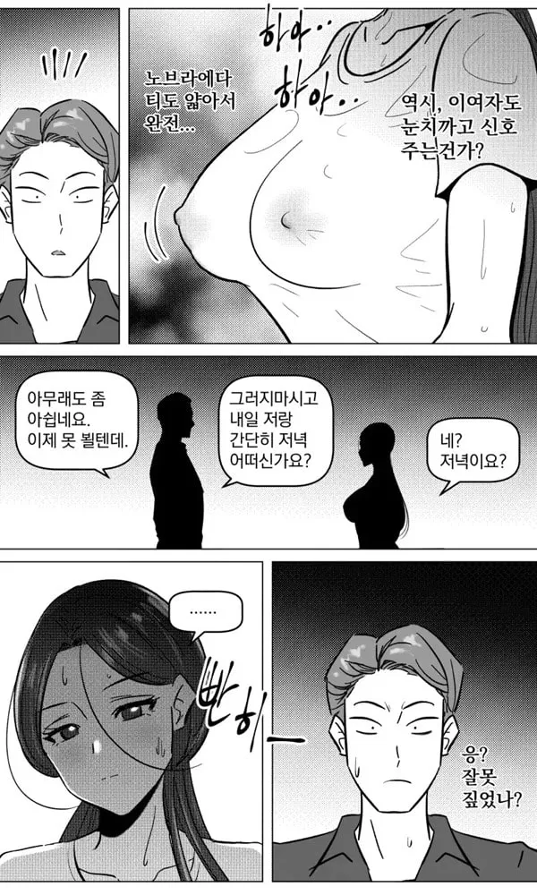 택배 아저씨의 마누라