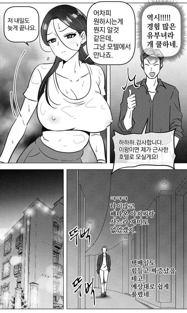 택배 아저씨의 마누라