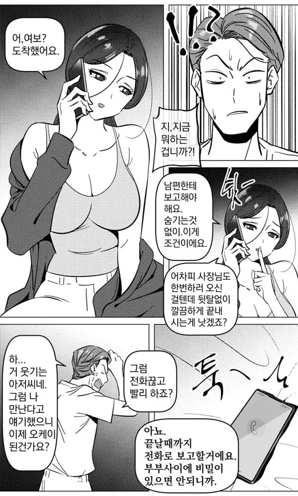 택배 아저씨의 마누라