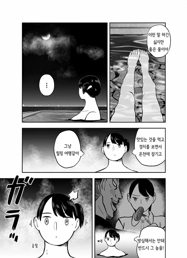 온천 패닉 편