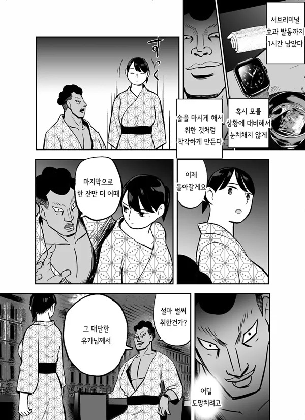 온천 패닉 편