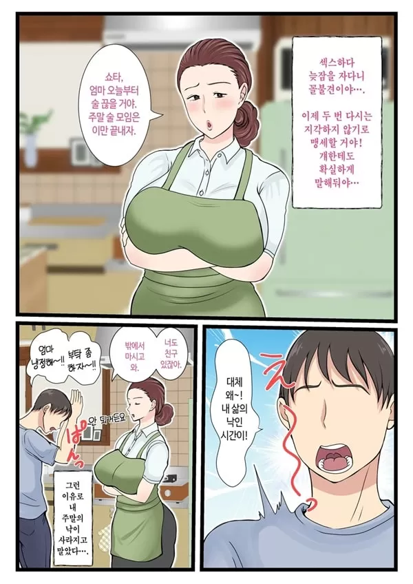 취한 엄마는 엄청 귀엽다 2