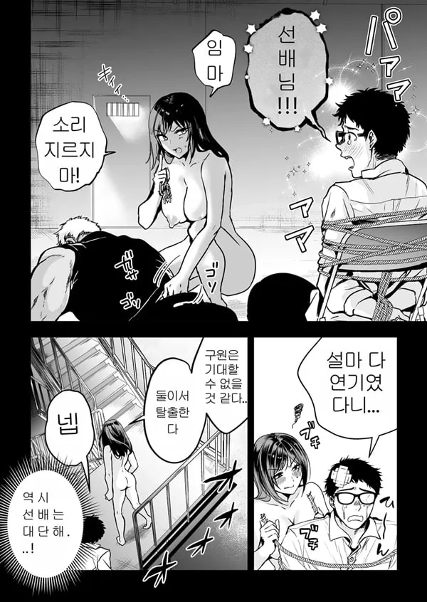 실수한 나를 감싸다 잡힌 선배 여수사관이 악당들에 의해 미약에 절여져 당하는 모습에 굴욕