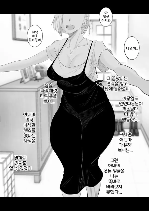 아내에게 모자이크~사랑하는 아내의 NTR영상에 모자이크를 입히는 나