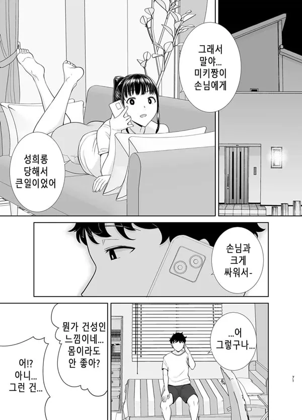 카노마마 신드롬 1