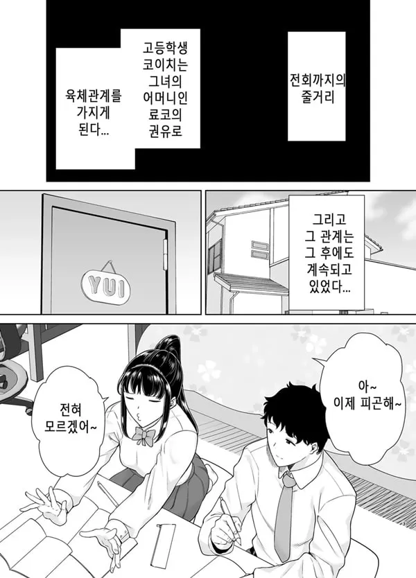 카노마마 신드롬 2