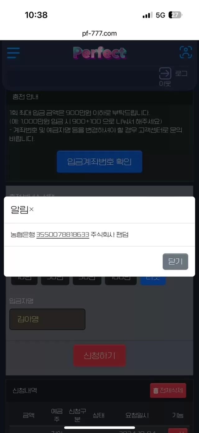 퍼펙트 먹튀 개양아치들