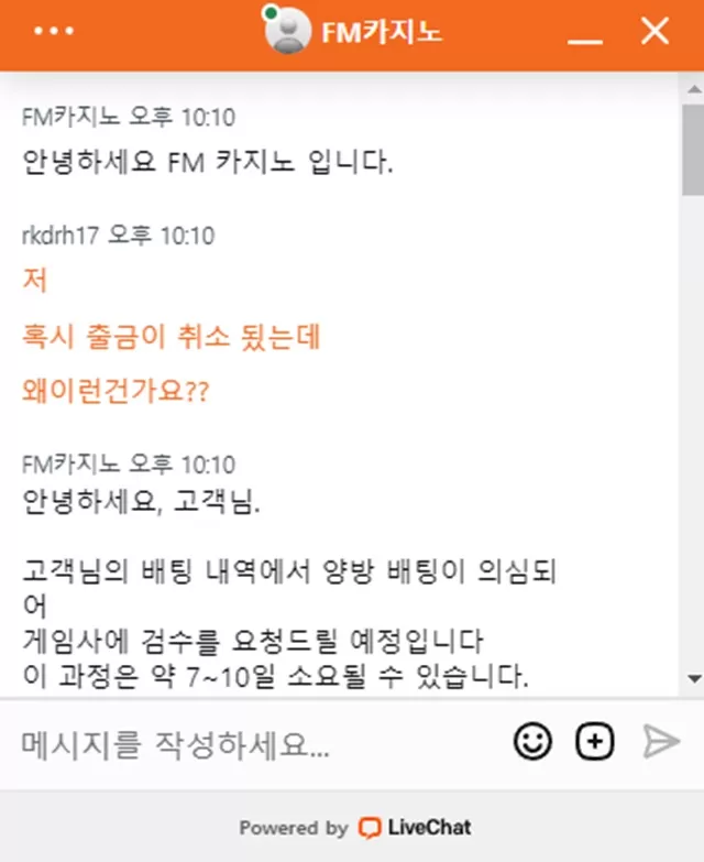 FM 카지노 먹튀사이트