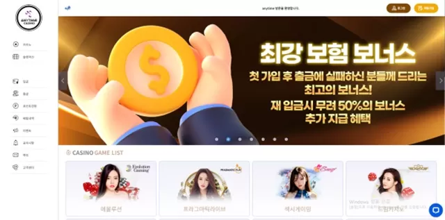 애니타임 먹튀당했습니다